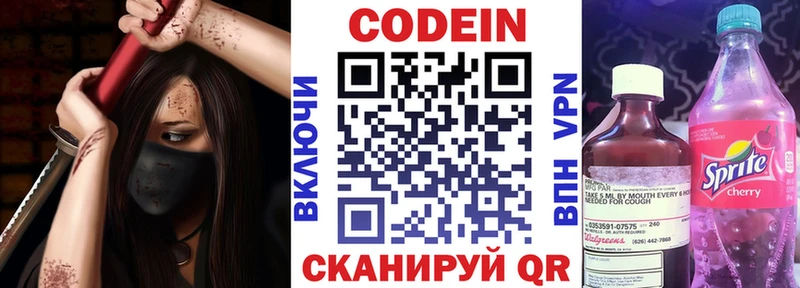 Купить закладки  Заводоуковск  Codein напиток Lean (лин) 